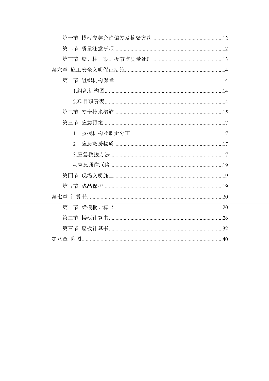 承插式支模架施工方案(1).docx_第3页