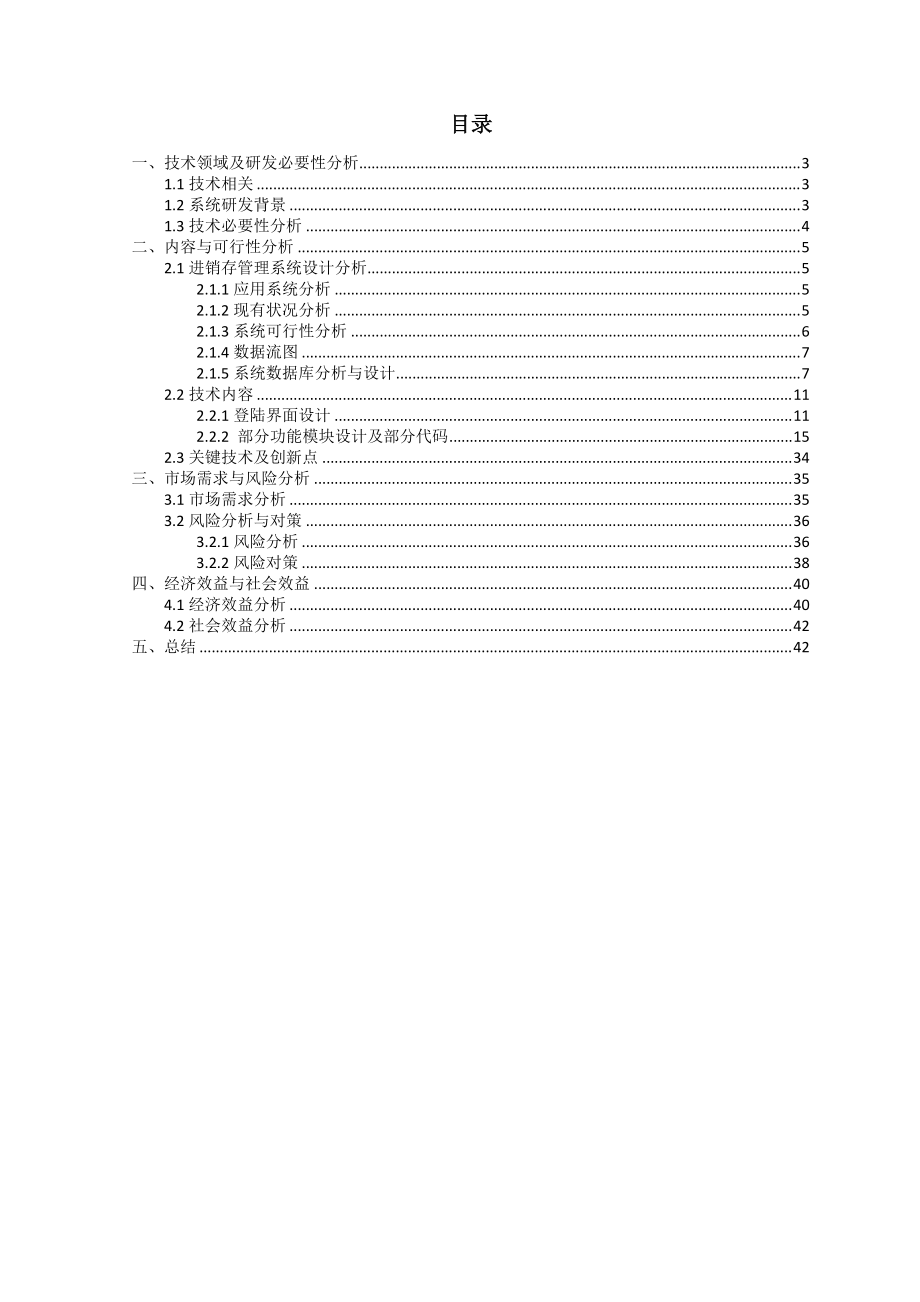 化妆品电子营销进销存管理系统.docx_第2页