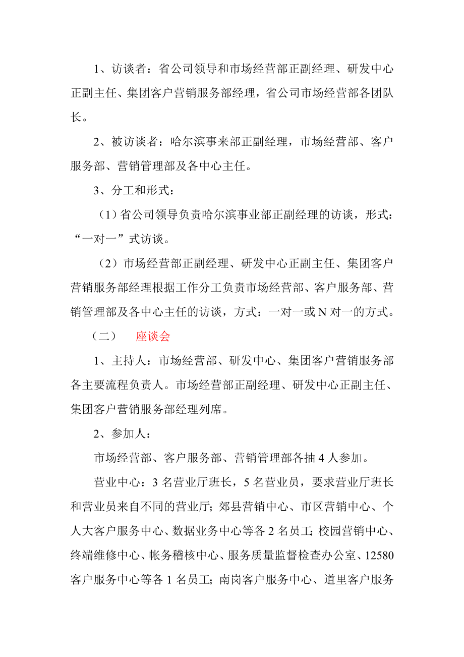 某公司事业部市场调研方案.docx_第2页