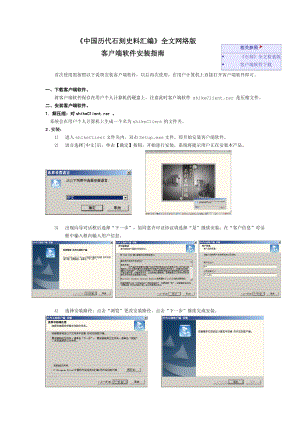 《四部丛刊》全文网络版客户端软件安装指南.docx