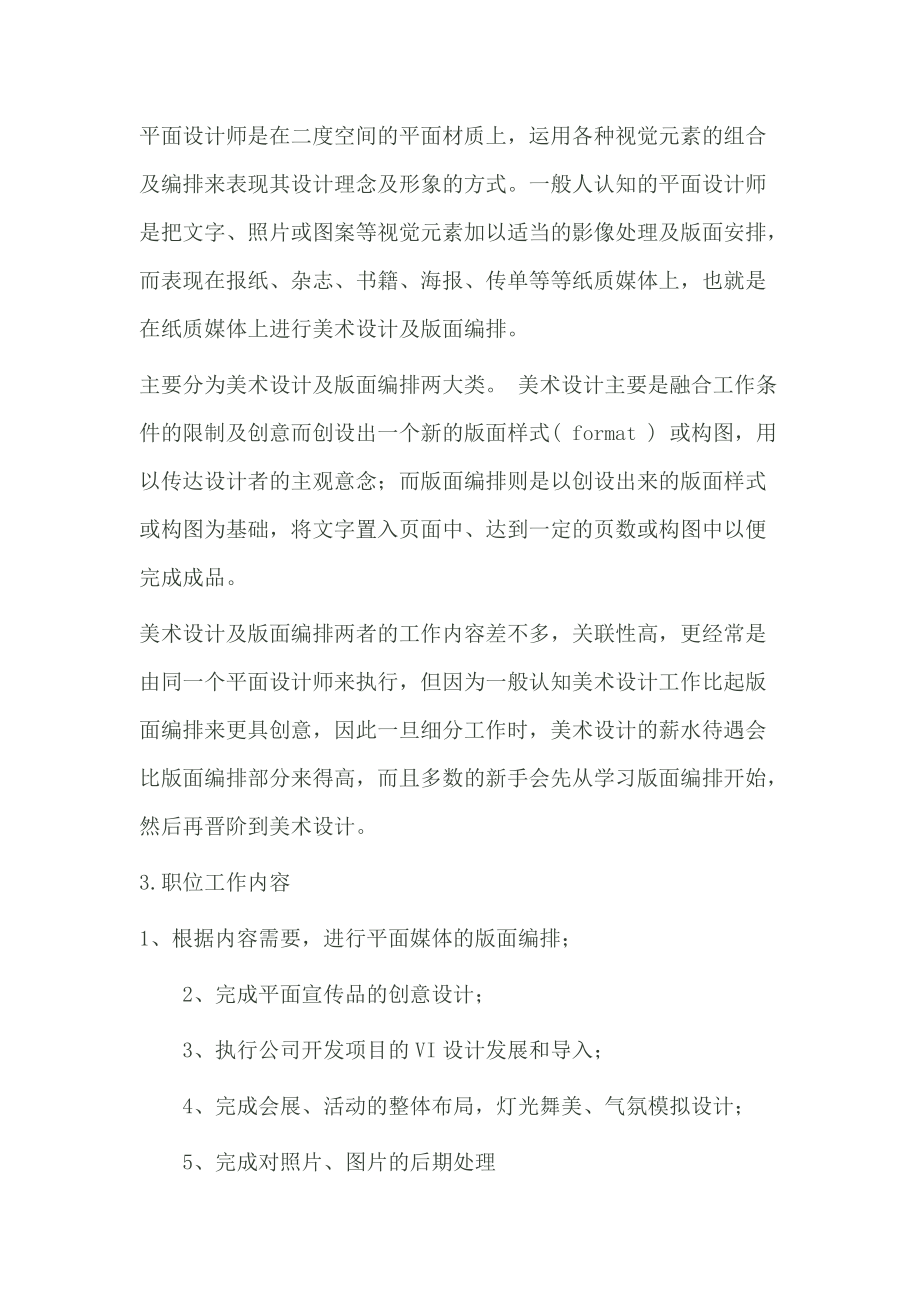 传媒设计实习报告范本.docx_第2页