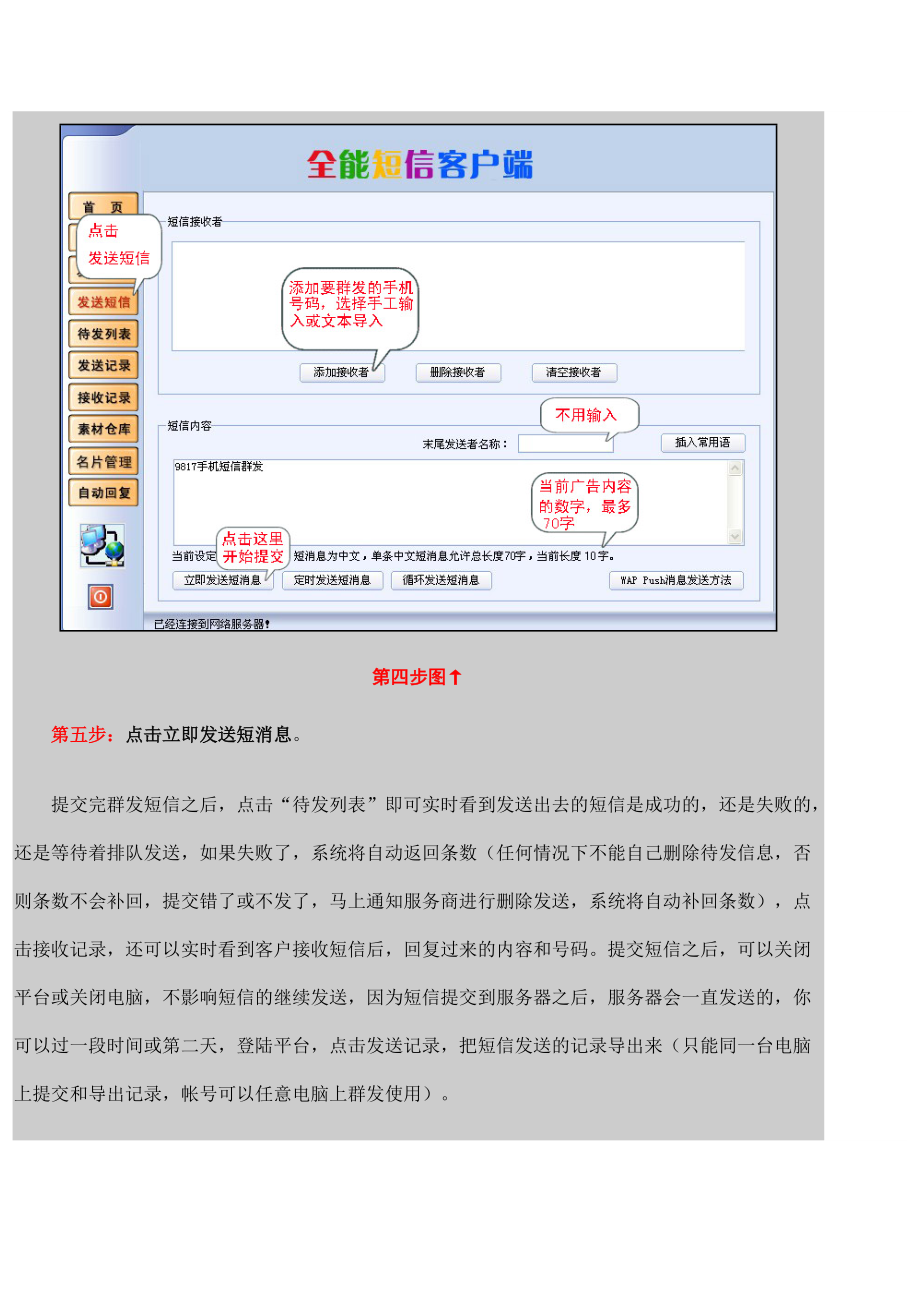 全能短信客户端操作说明.docx_第3页