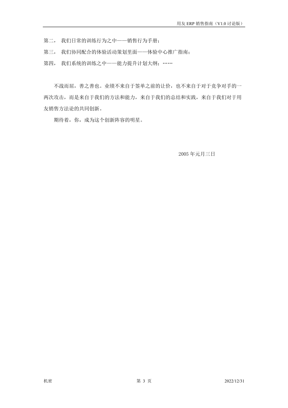 ERP123销售指南(销售员).docx_第3页