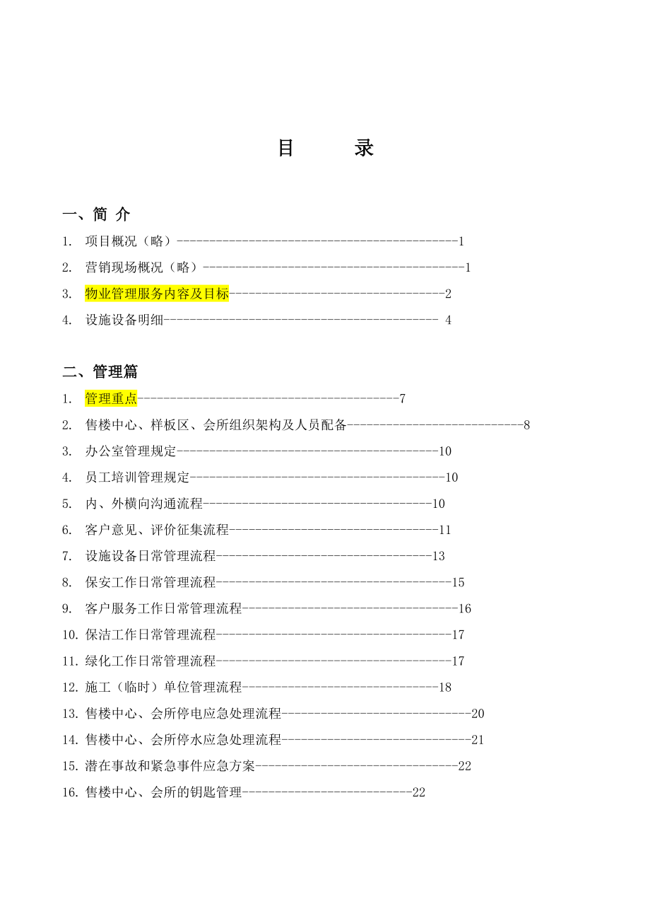 国际社区售楼中心、样板间、会所物业服务方案.docx_第2页