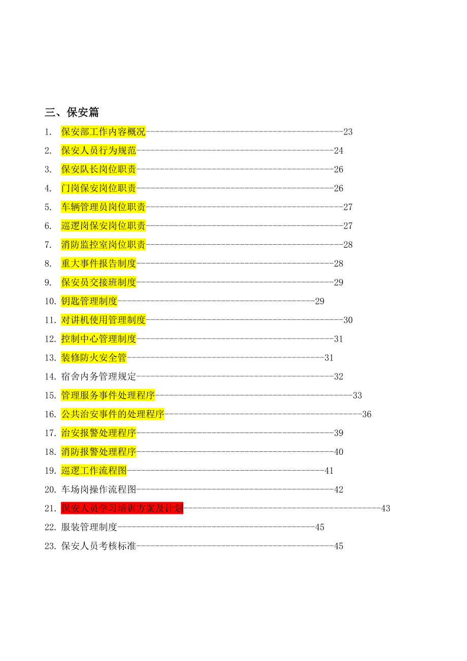 国际社区售楼中心、样板间、会所物业服务方案.docx_第3页