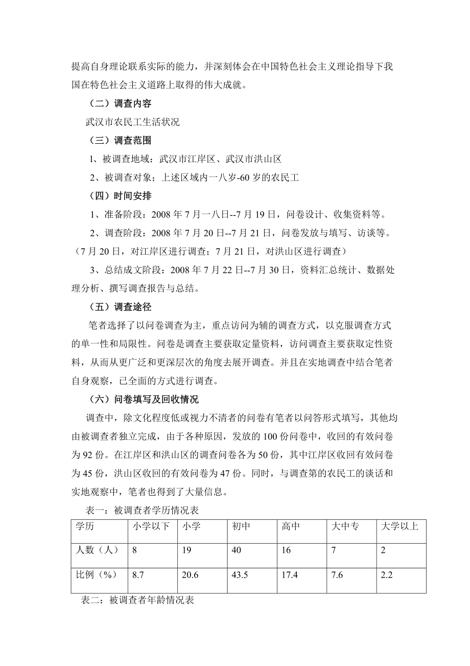 对武汉市农民工生活状况的调查.docx_第3页