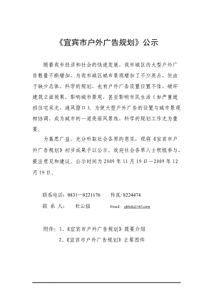 宜宾市户外广告规划公示.docx