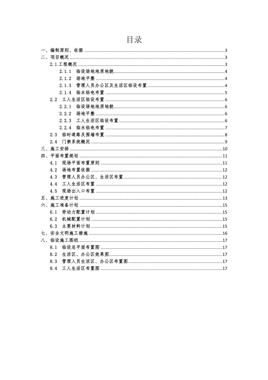 办公生活区临建设施施工方案(附详细施工图纸).docx_第2页