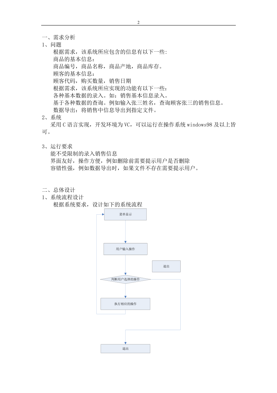 某学院销售管理课件设计分析报告.docx_第2页