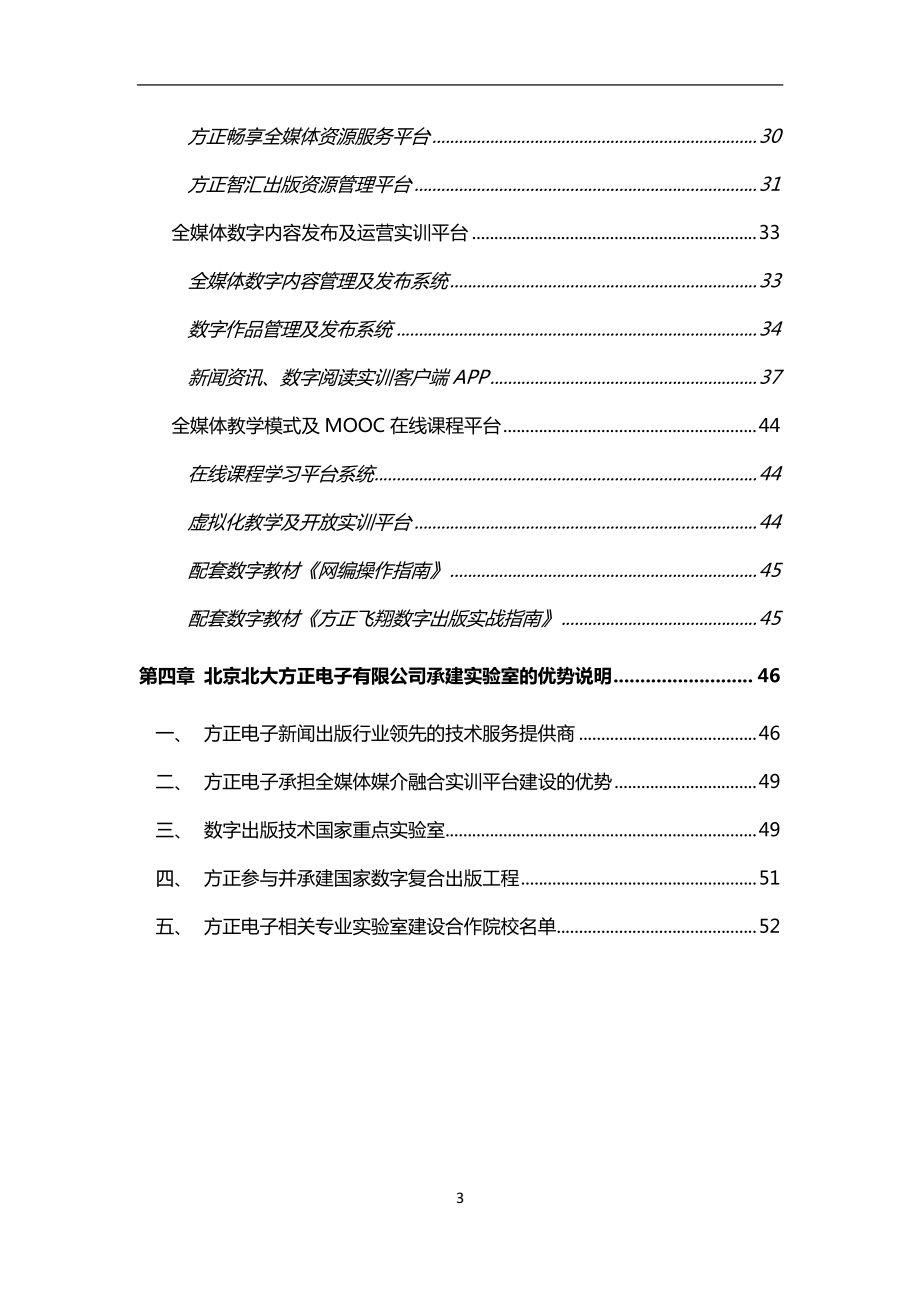 全媒体媒介融合实训平台建设方案.docx_第3页