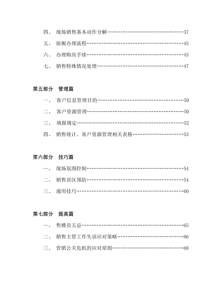 北京某房地产营销人员培训手册.docx_第3页