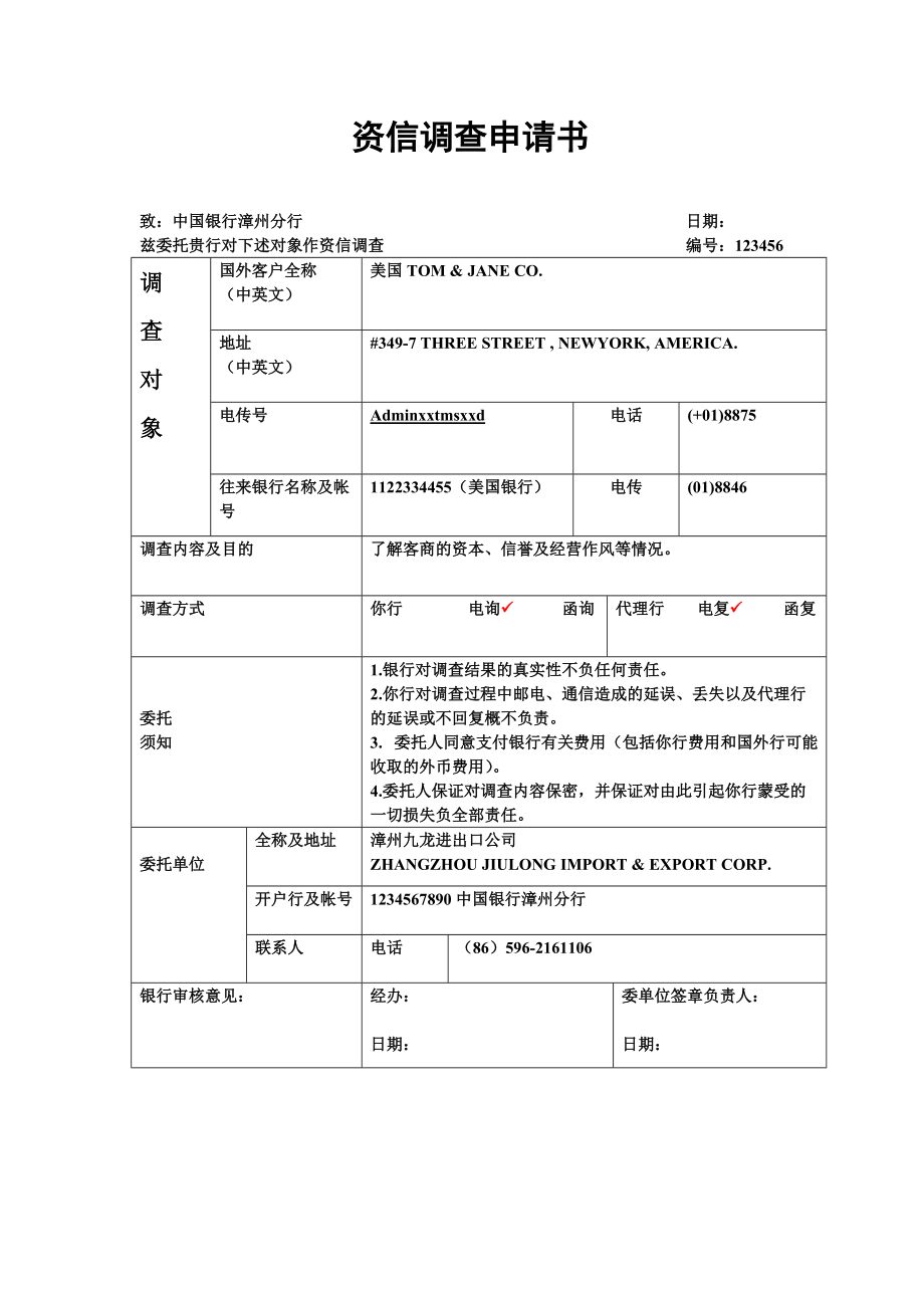 外贸出口全套单据及信函.docx_第1页