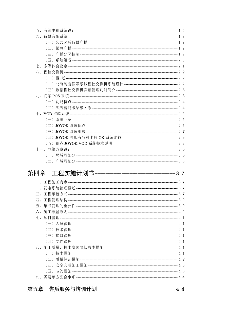 北海湾度假村弱电系统工程集成方案.docx_第2页