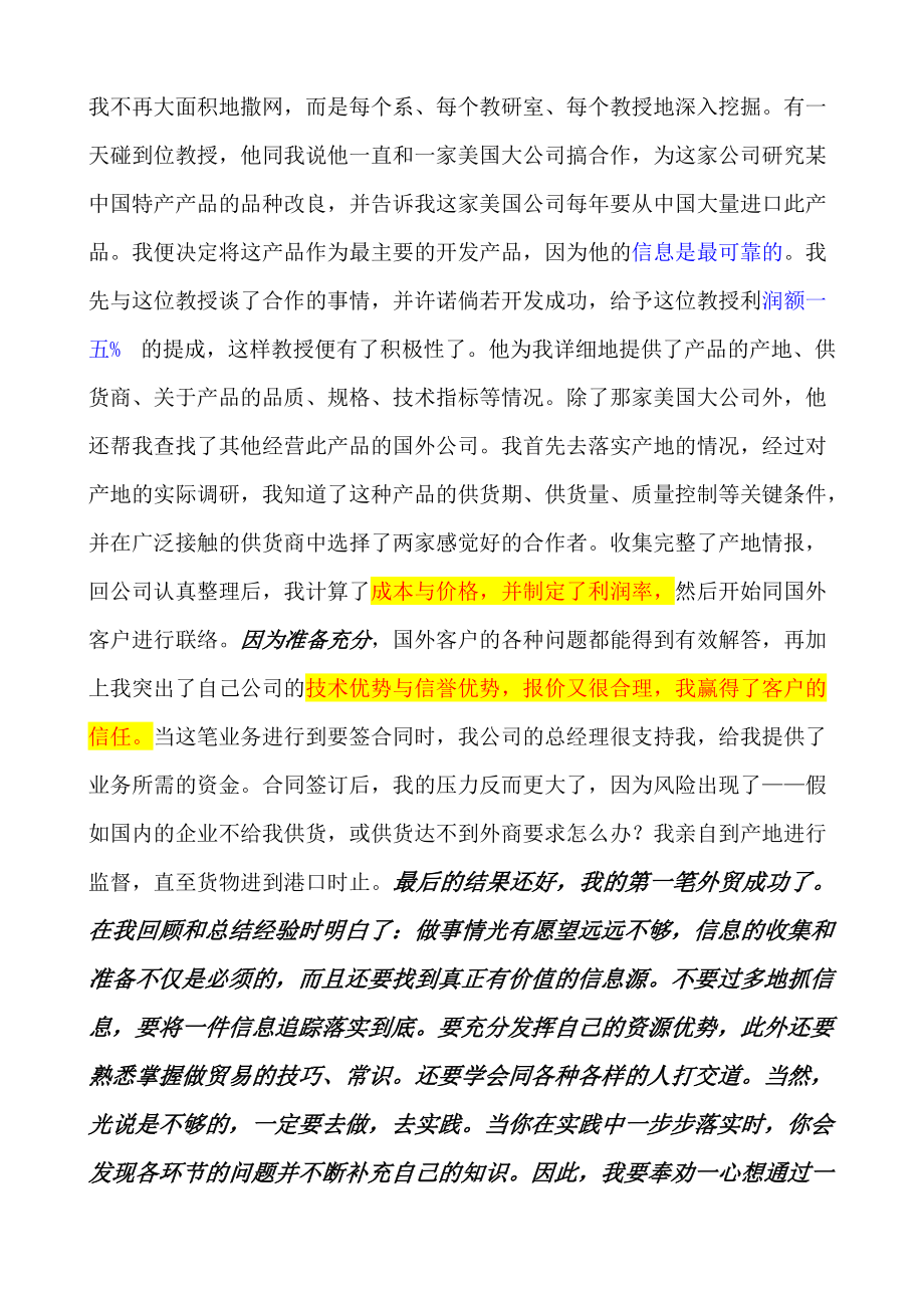 国际贸易基本程序.docx_第2页