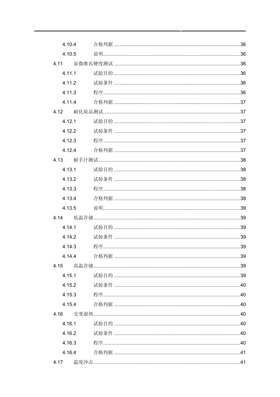 华为客户可靠性测试标准(DOC88页).doc_第3页