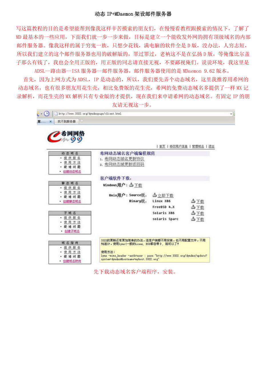 MDaemon邮件服务器搭建图文指南.docx_第1页