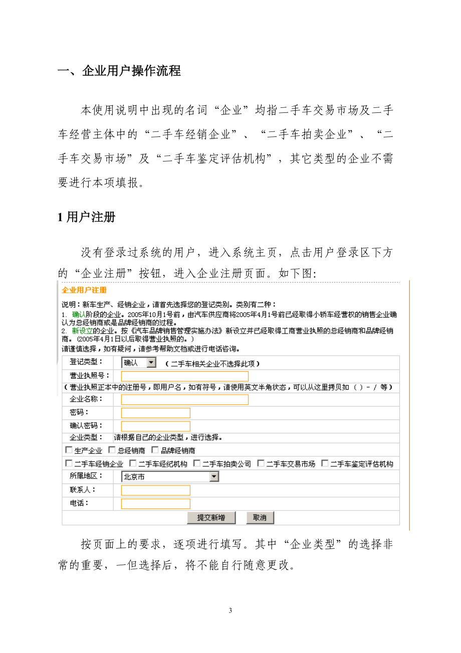 商务部汽车贸易管理信息系统.docx_第3页