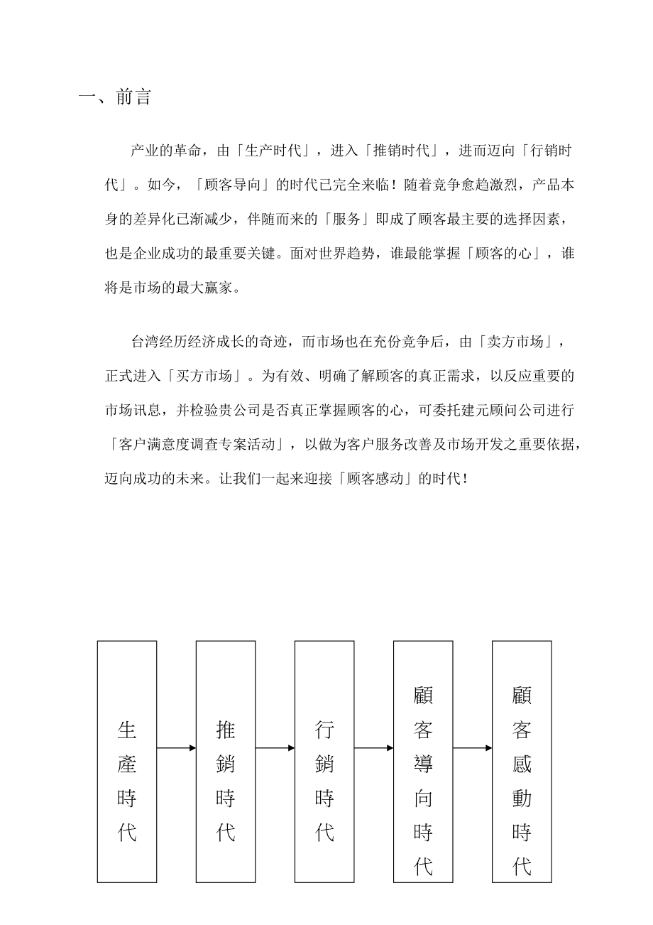 台湾某公司顾客满意度调查专案.docx_第2页