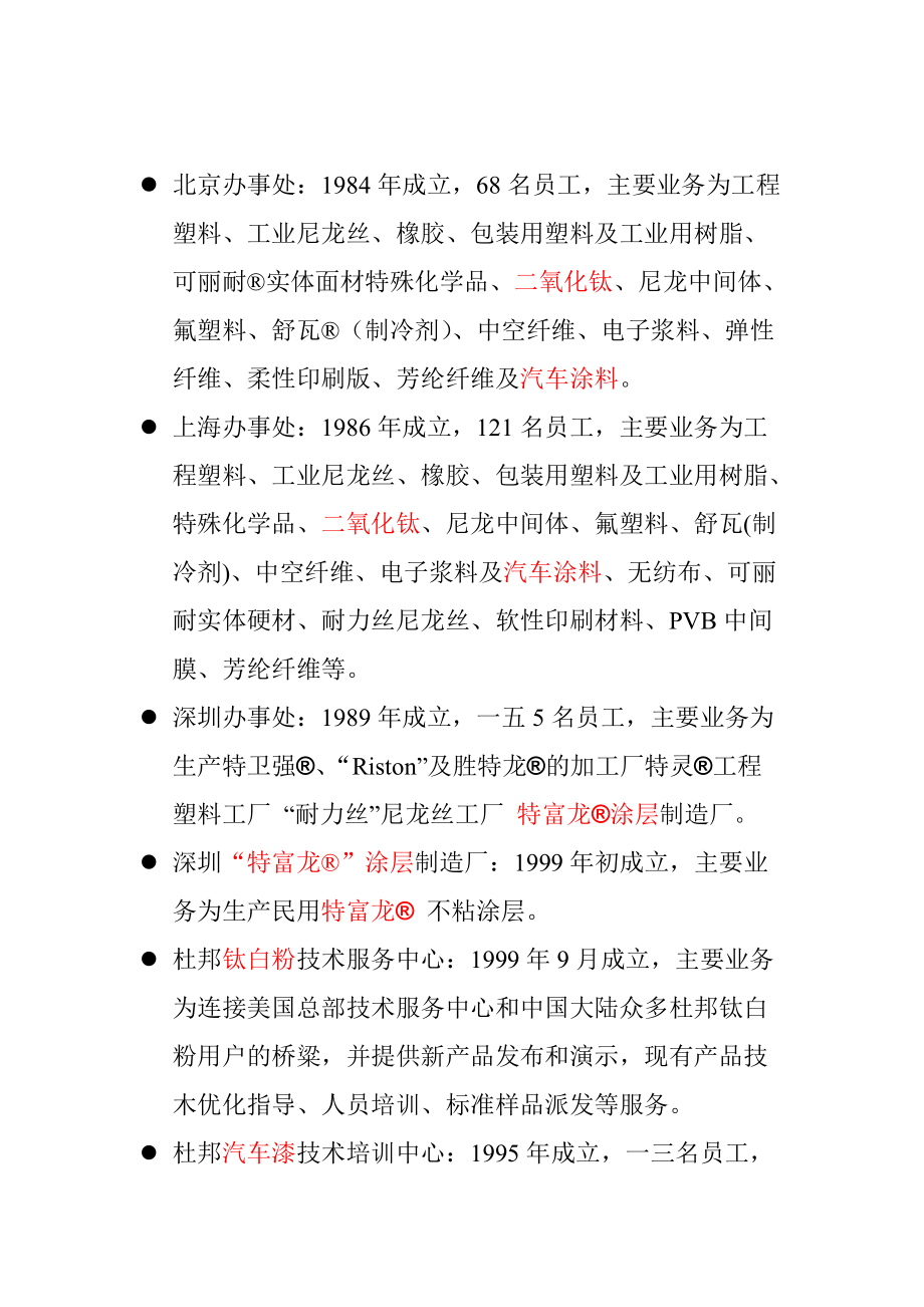 厂商调查之杜邦调查.docx_第3页