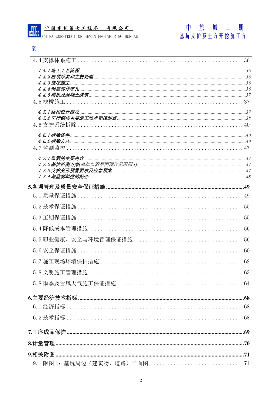 [福建]商务楼深基坑开挖支护施工方案(内支撑爆破).docx_第2页