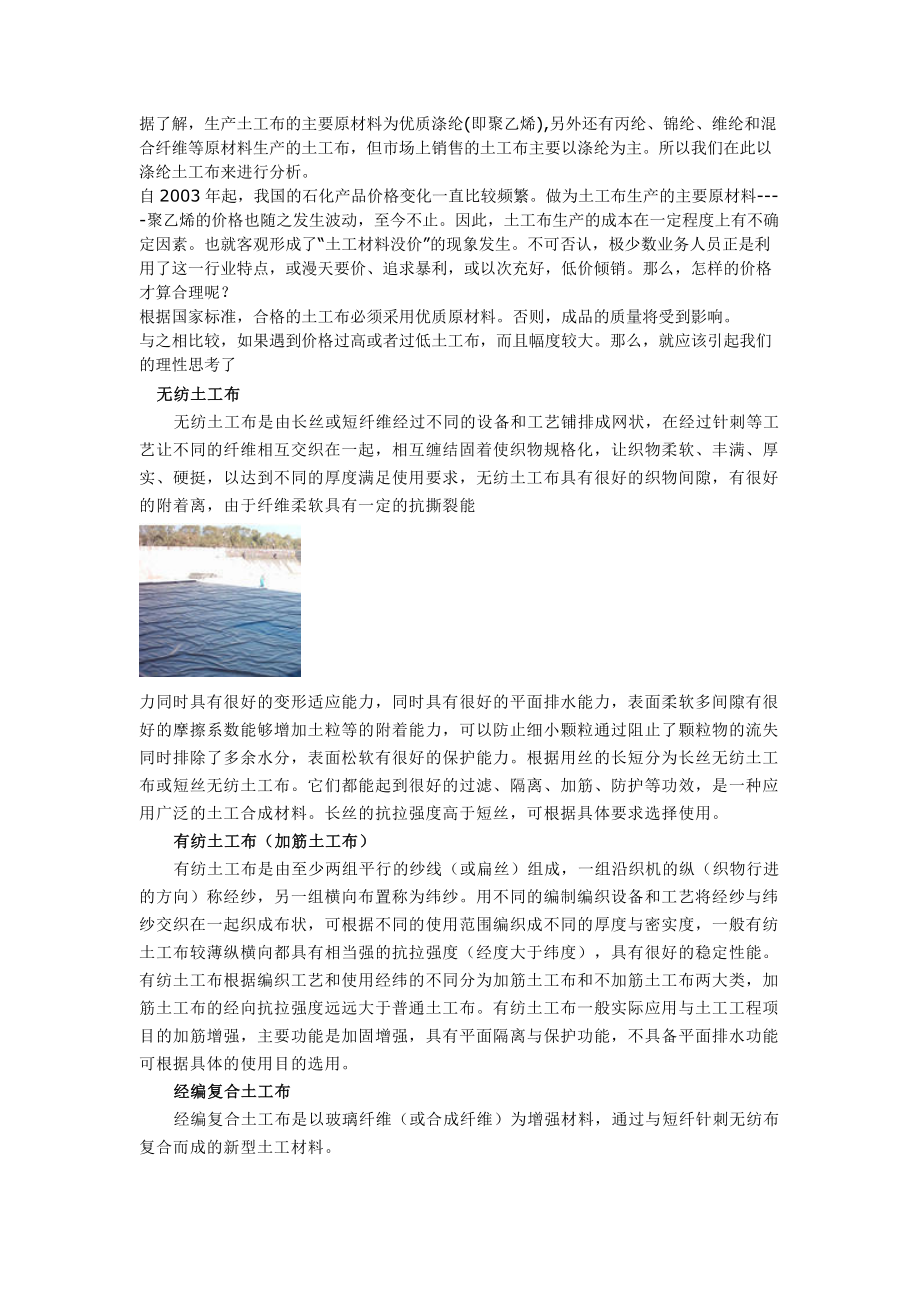 土工布价格.docx_第2页