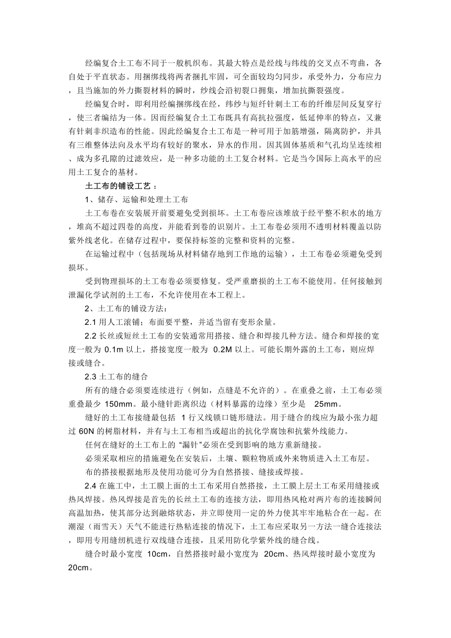 土工布价格.docx_第3页