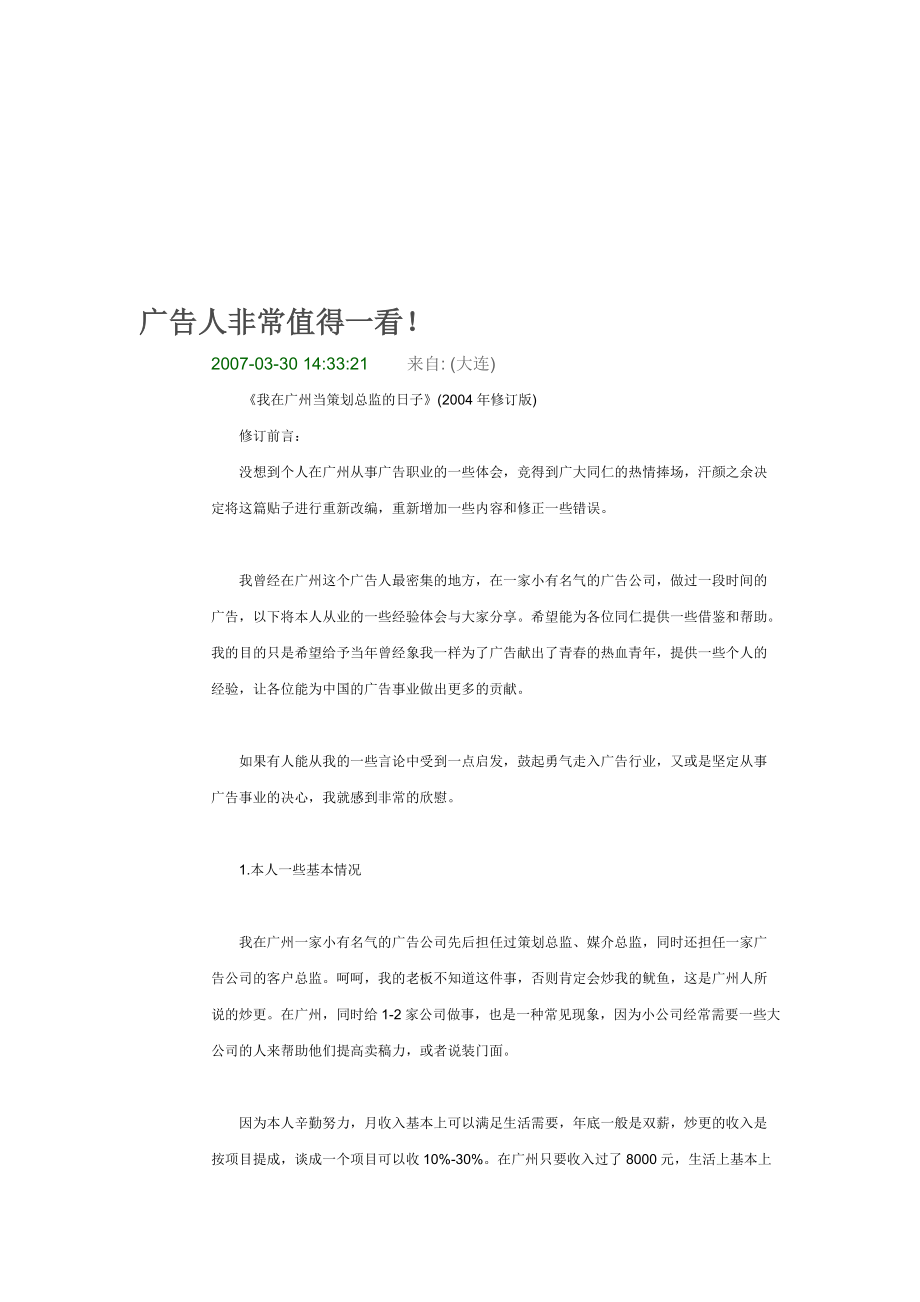 广告人非常值得一看的经典资料.docx_第1页