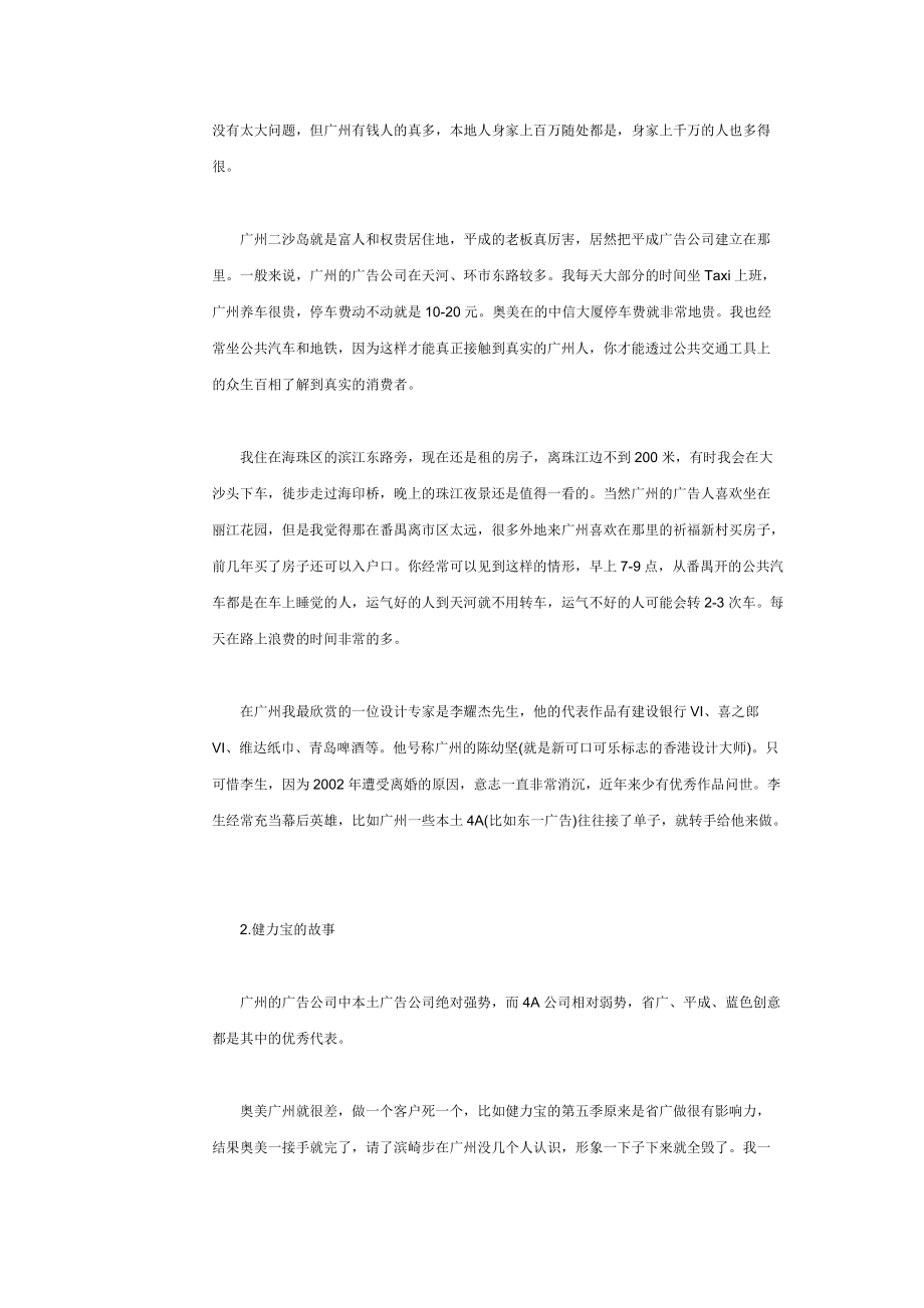 广告人非常值得一看的经典资料.docx_第2页