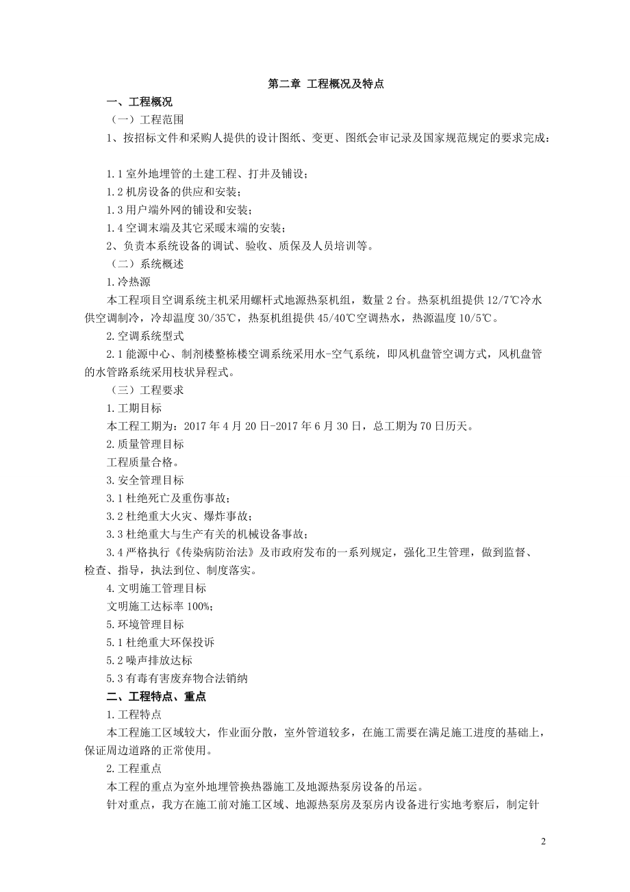 地源热泵施工方案(DOC 43页).docx_第2页