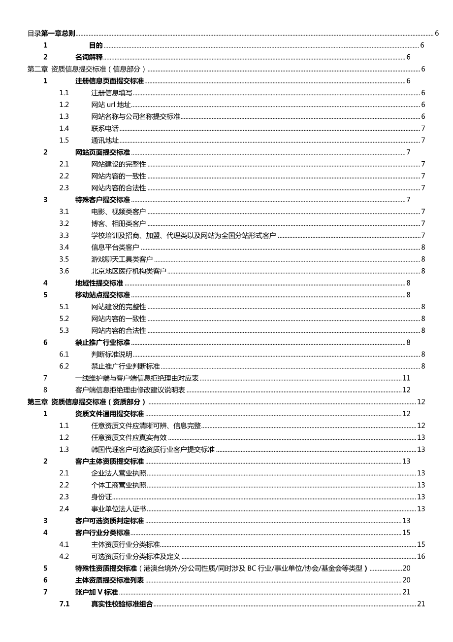 客户资质信息类提交手册XXXX-9-19.docx_第2页