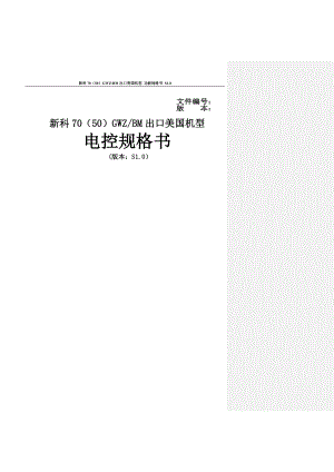 新科70(50)GWZBM出口美国机型-DG-S1.docx