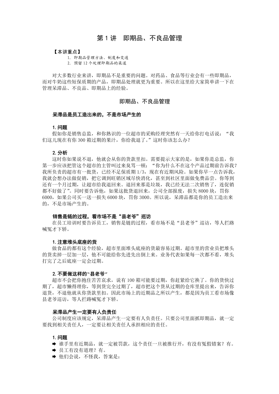 G44开发销售机会动作分解.docx_第1页