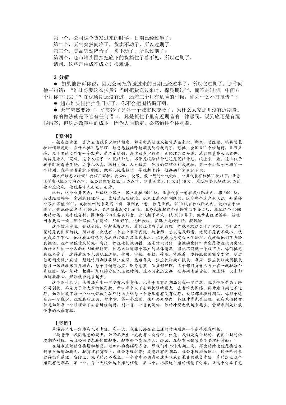 G44开发销售机会动作分解.docx_第2页