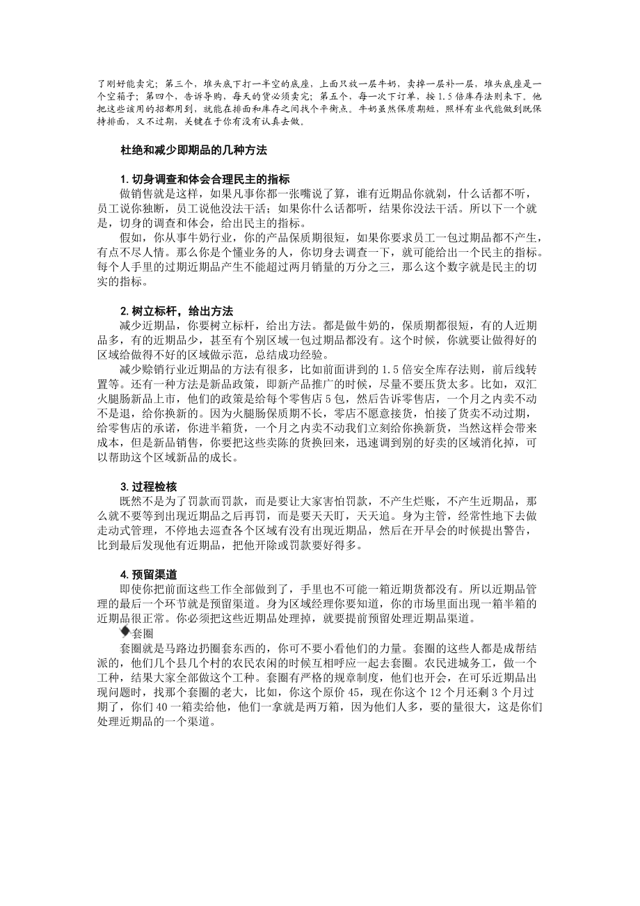 G44开发销售机会动作分解.docx_第3页