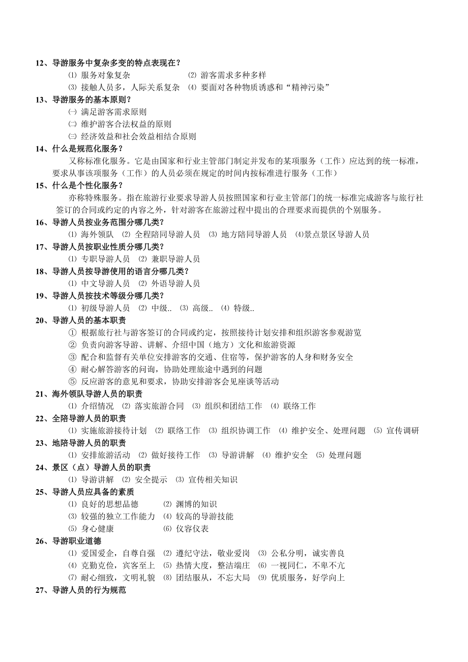 导游业务考试资料.docx_第3页