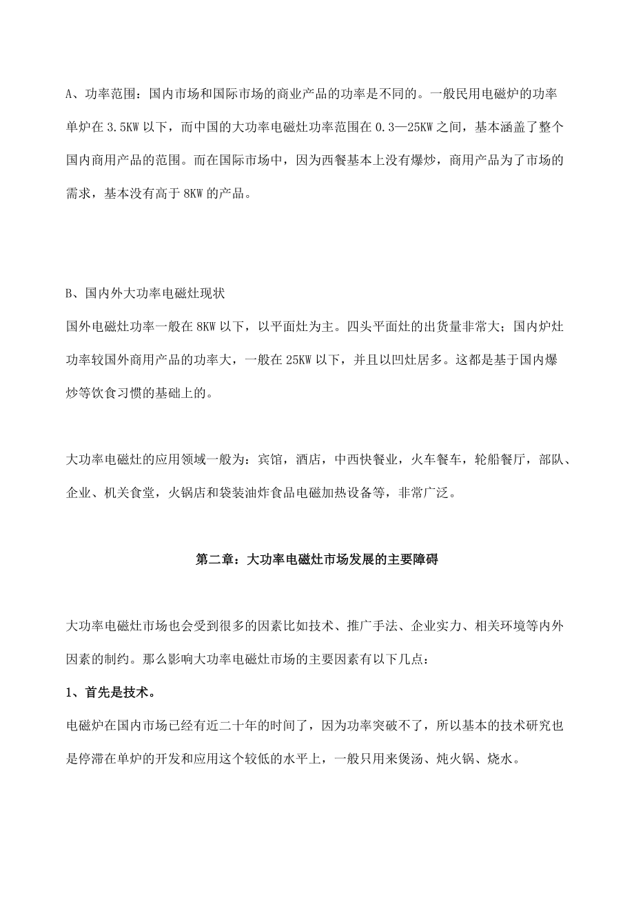 大功率电磁灶的市场研究分析报告.docx_第3页