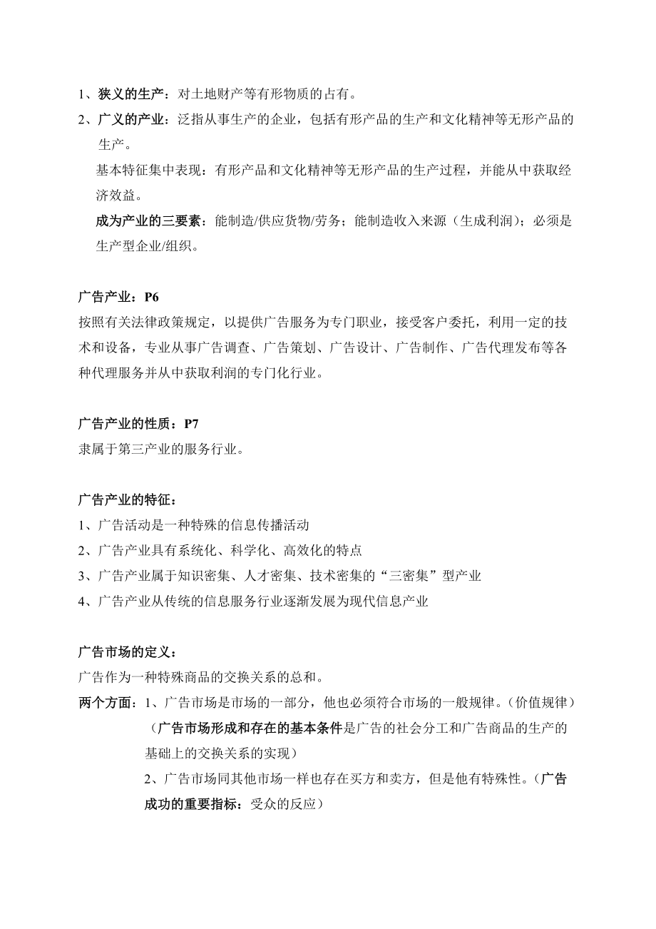 广告经营与管理课件.docx_第2页