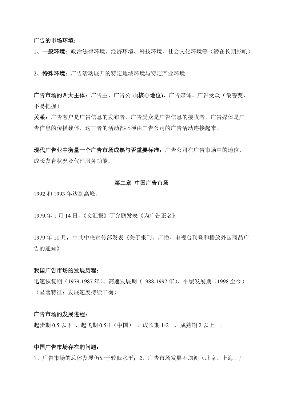 广告经营与管理课件.docx_第3页