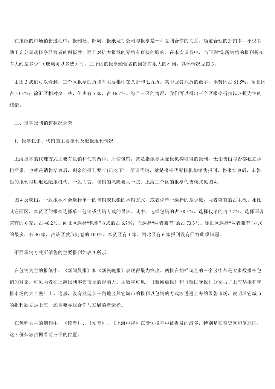 上海报刊零售市场调查分析.docx_第3页