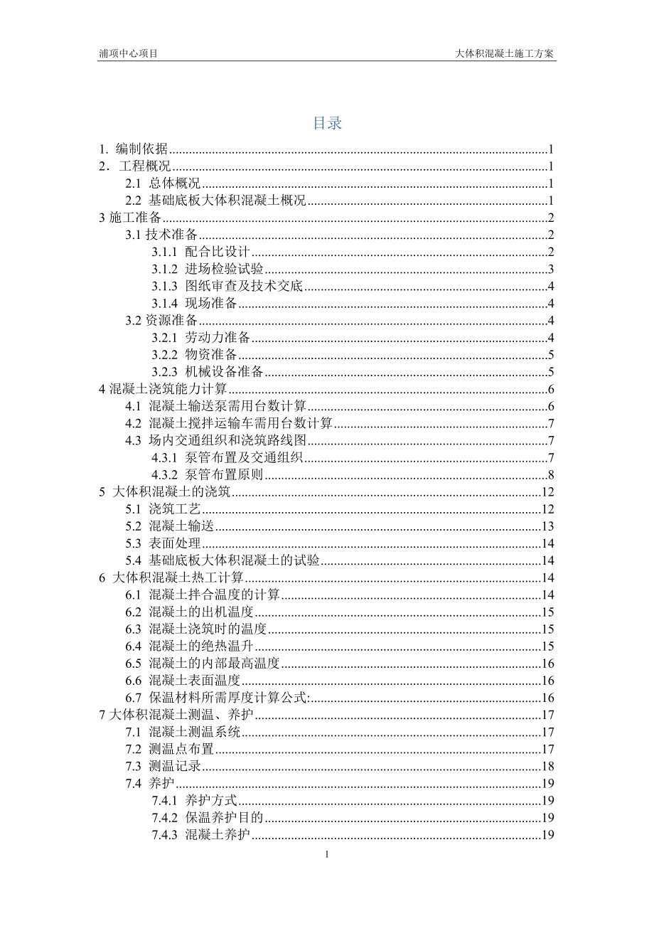 54基础底板大体积混凝土施工方案.docx_第2页