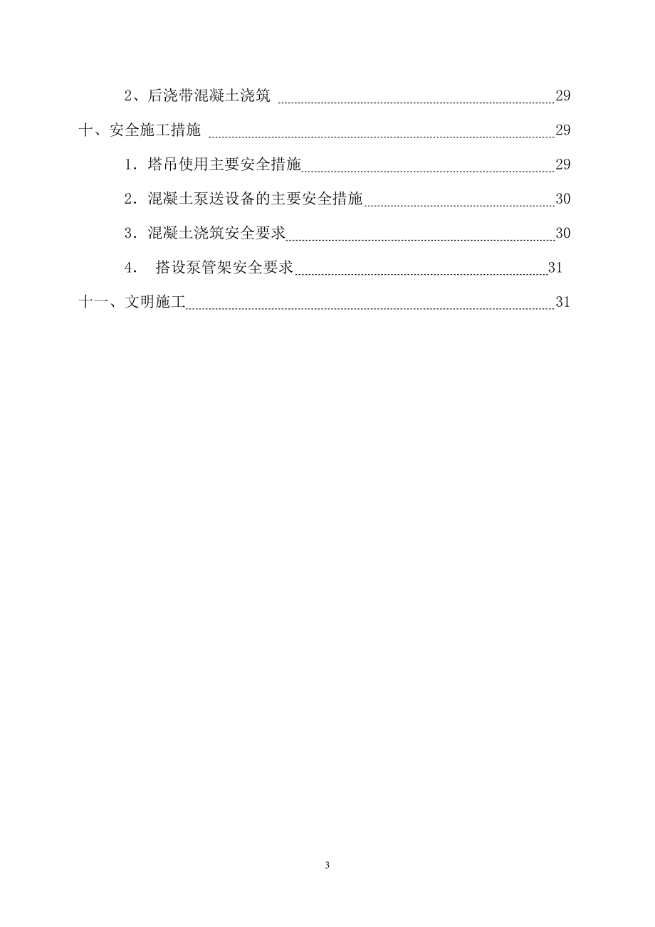 2#基础结构施工方案.docx_第3页