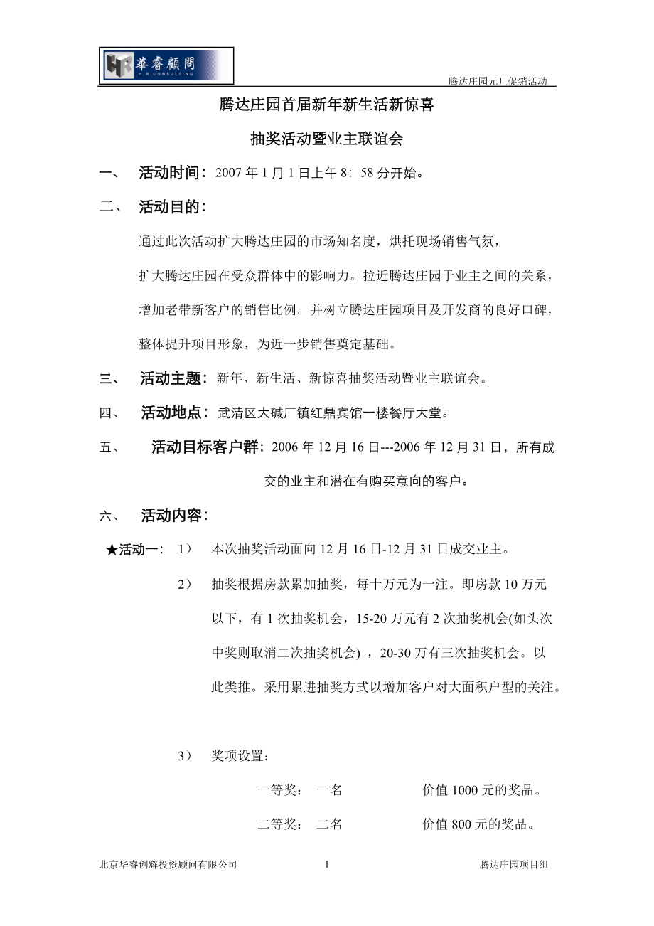 元旦促销活动.docx_第1页