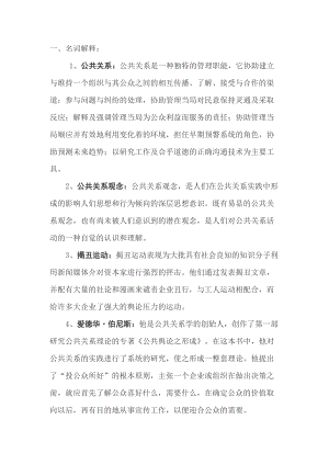 公共关系学培训讲义.docx