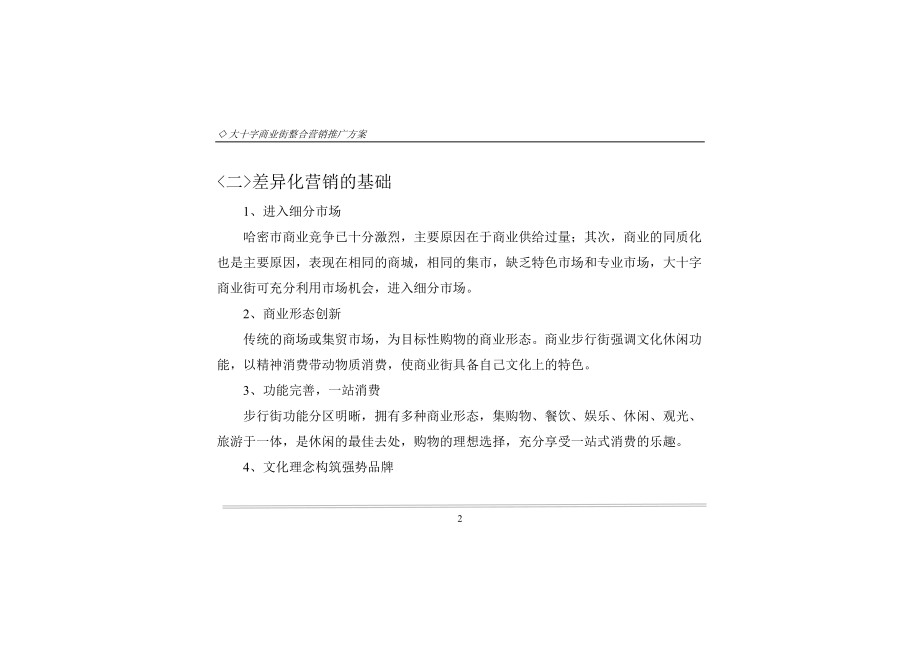 大十子商业街行销(下).docx_第2页