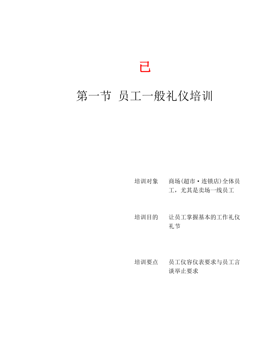 aqn_1227_商场超市连锁店顾客服务技能培训(doc).docx_第2页