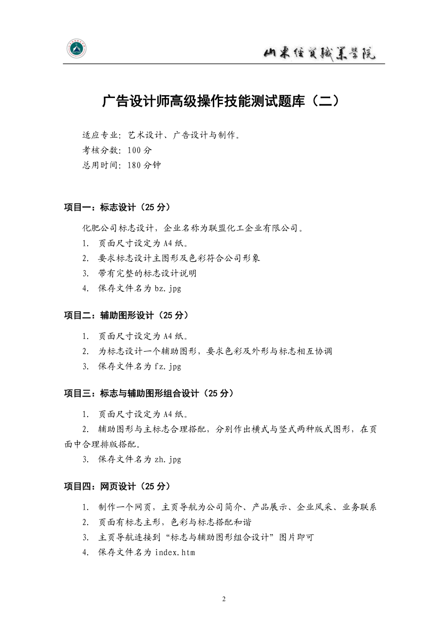 广告设计师题库及评分标准.docx_第2页