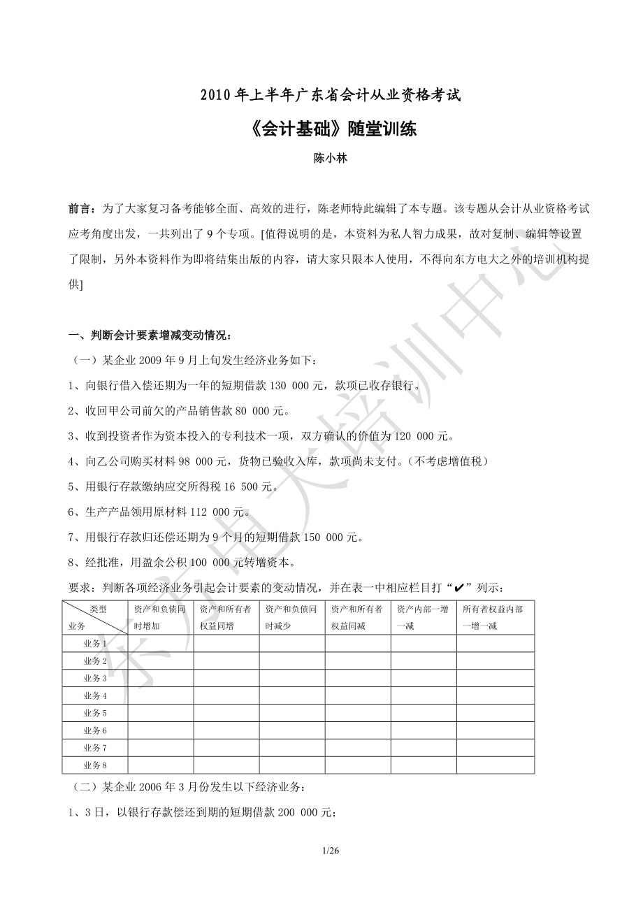 《会计基础》之业务核算.docx_第1页