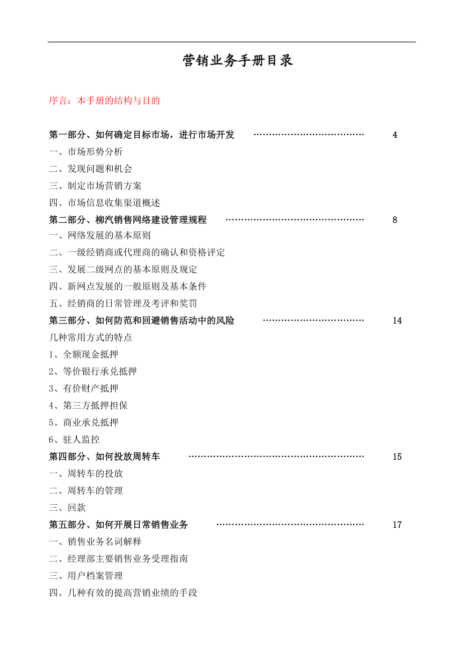 企业经销商销售管理过程.docx_第1页