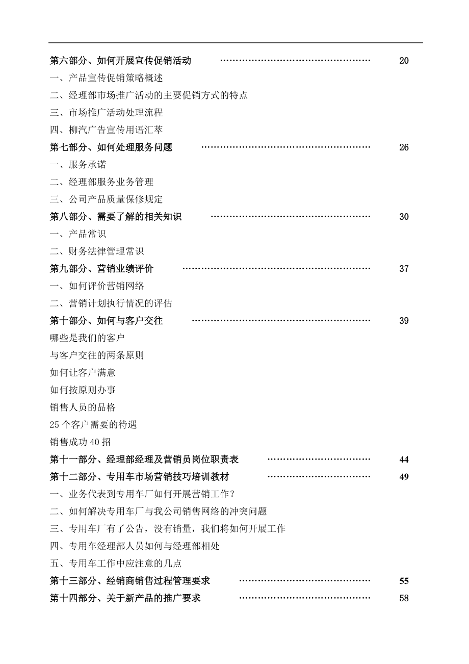 企业经销商销售管理过程.docx_第2页