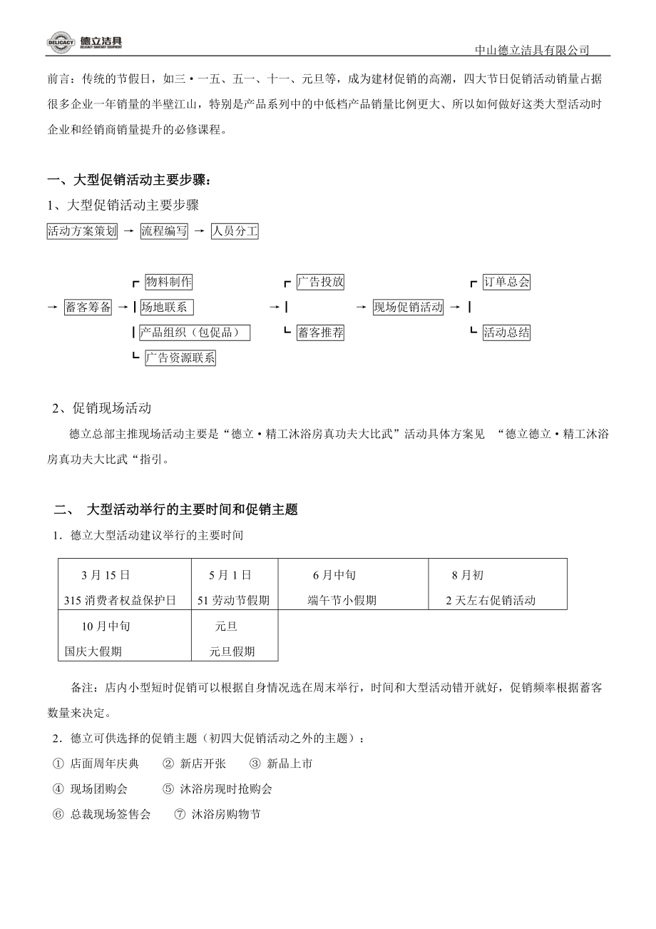 大型促销活动案.docx_第3页